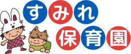 すみれ保育園